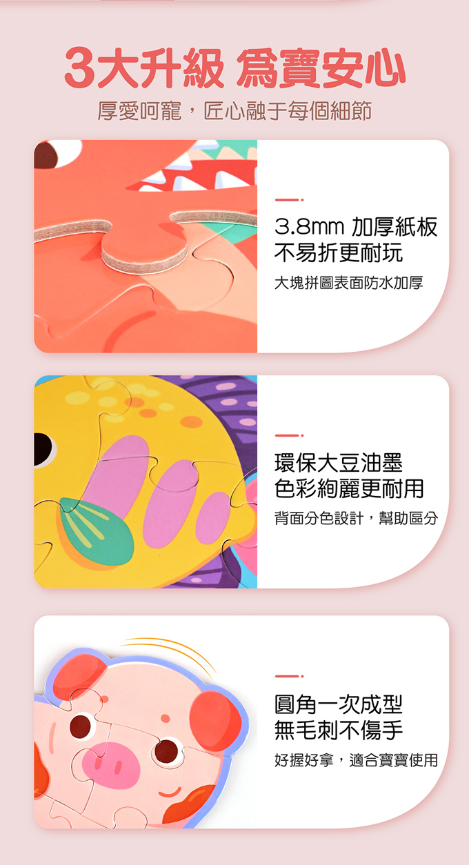 交通大拼圖-FOOD超人幼幼第一套拼圖遊戲
